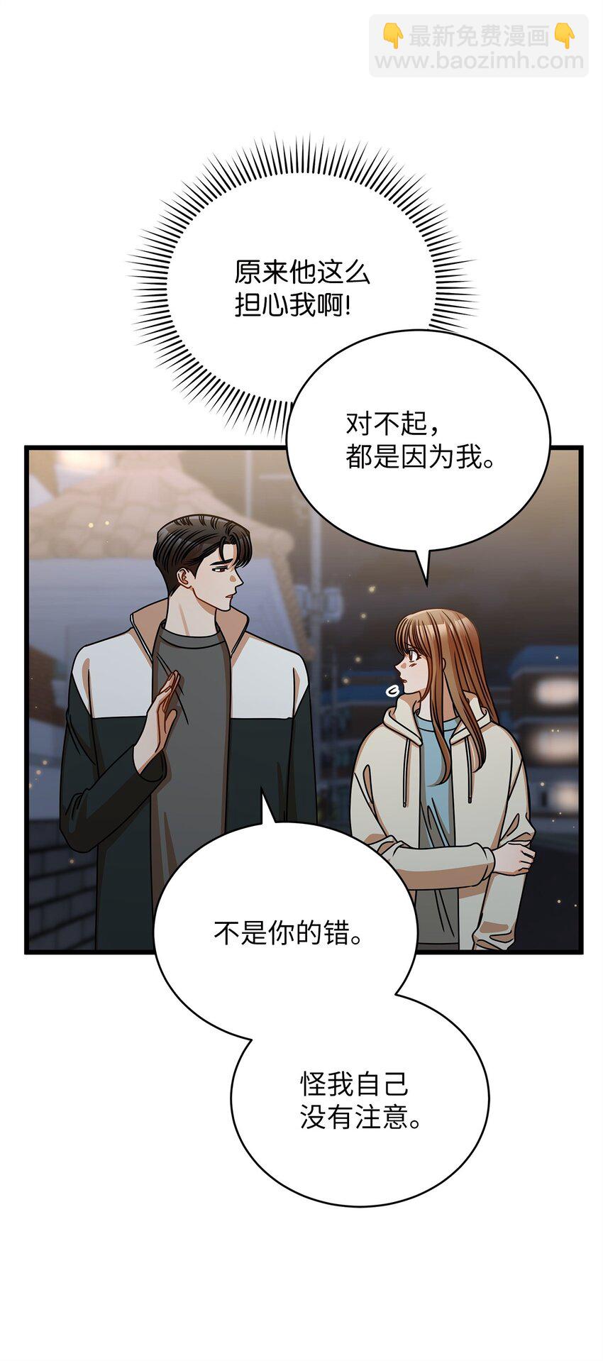 《明目张胆的办公室恋情》49 秘密恋爱 第8页