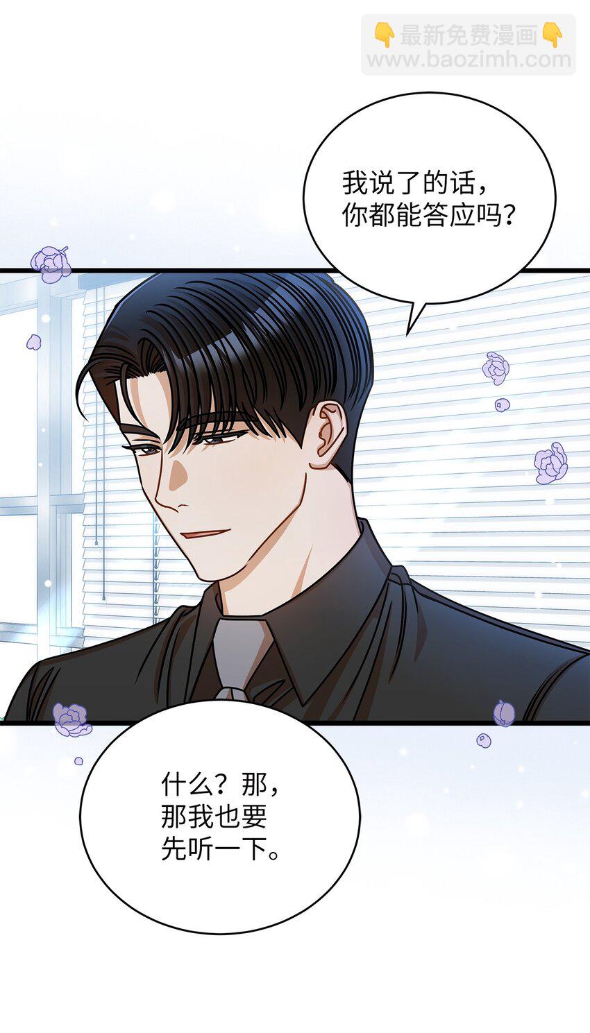 《明目张胆的办公室恋情》50 如释重负 第10页