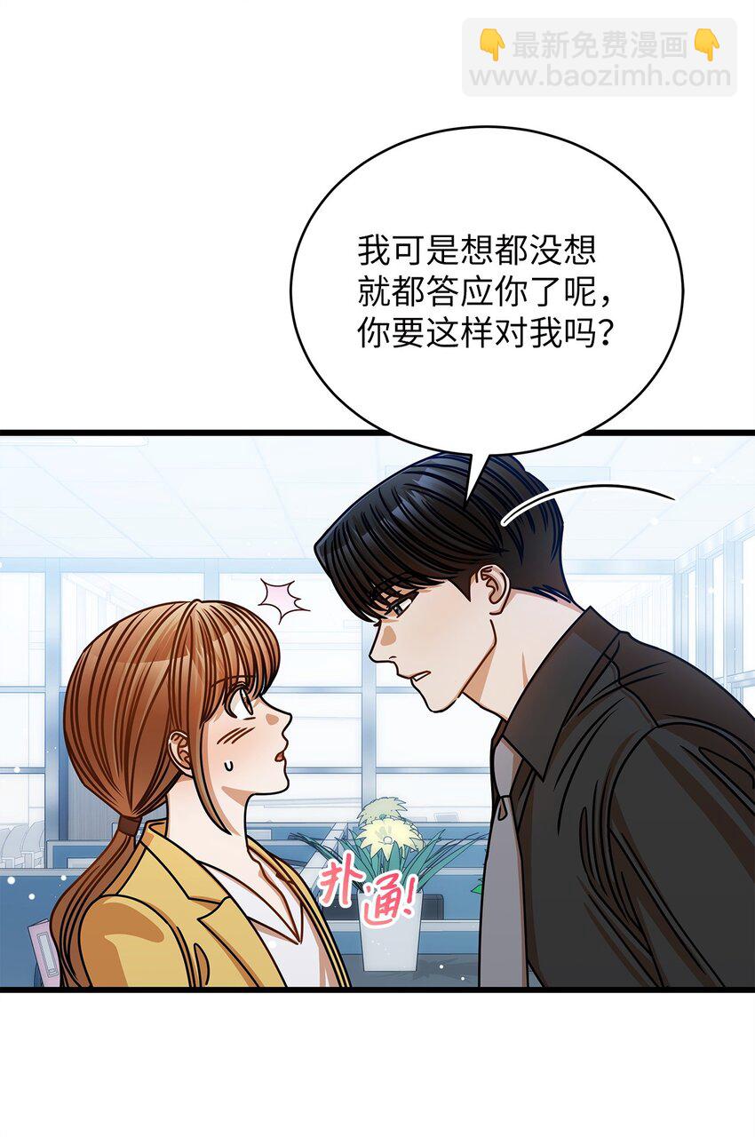 《明目张胆的办公室恋情》50 如释重负 第11页