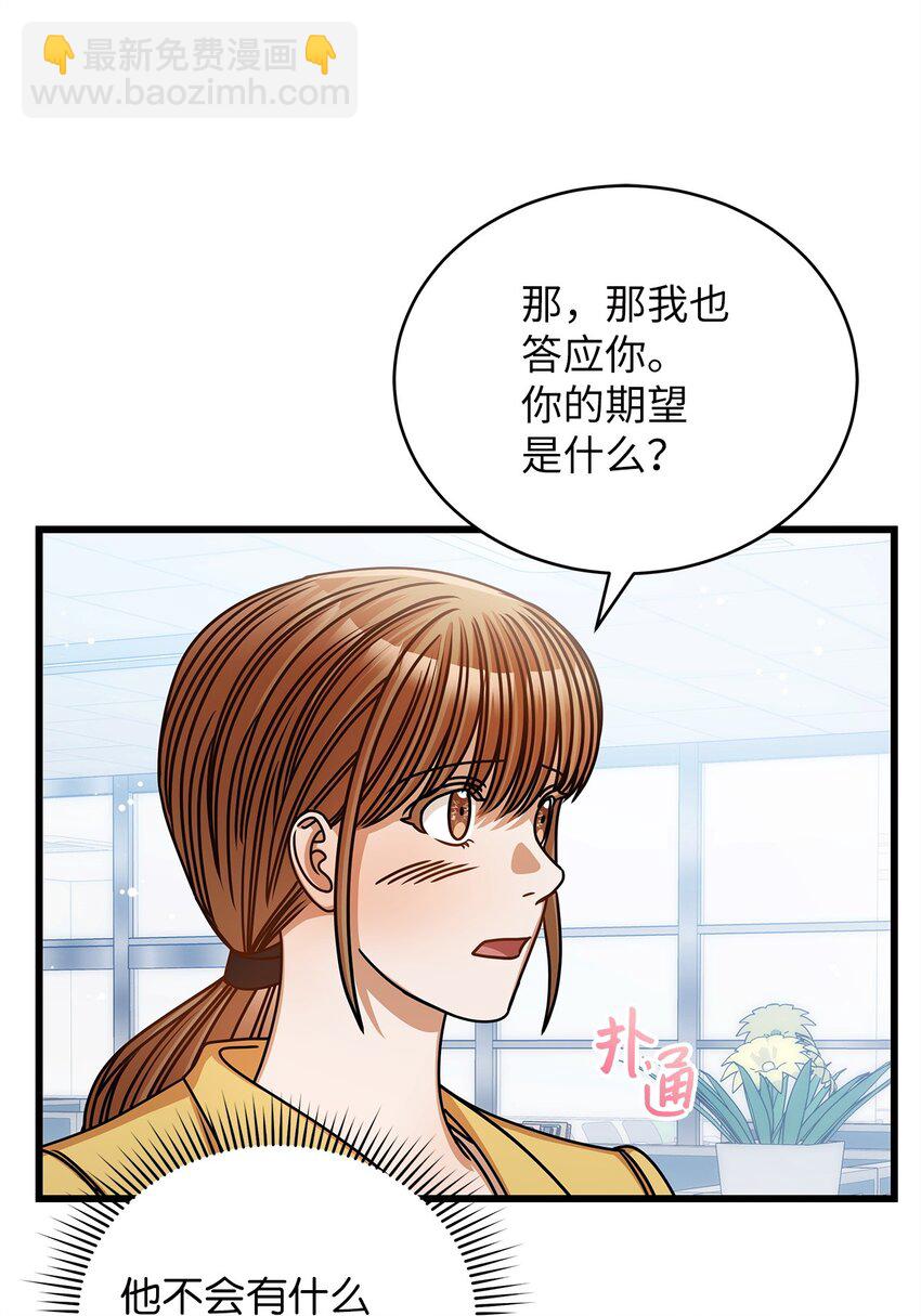 《明目张胆的办公室恋情》50 如释重负 第12页