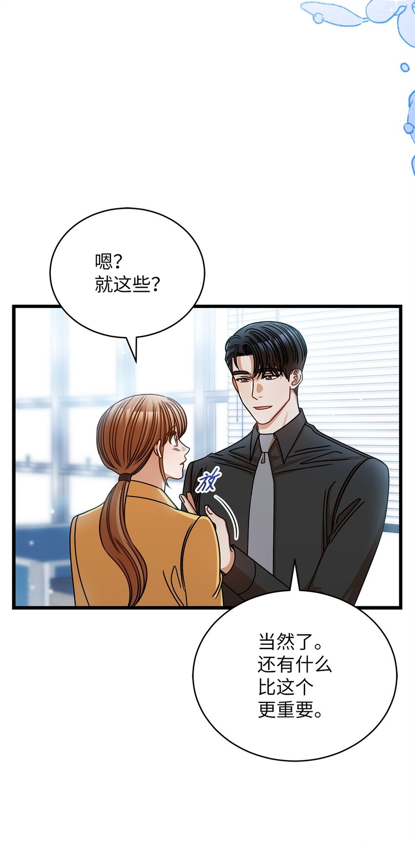 《明目张胆的办公室恋情》50 如释重负 第15页