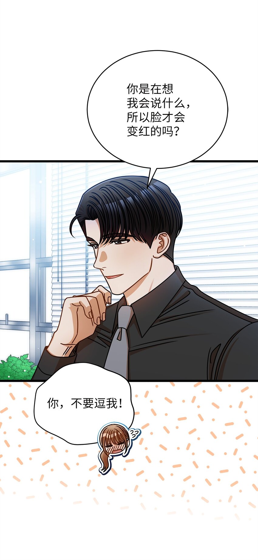 《明目张胆的办公室恋情》50 如释重负 第16页