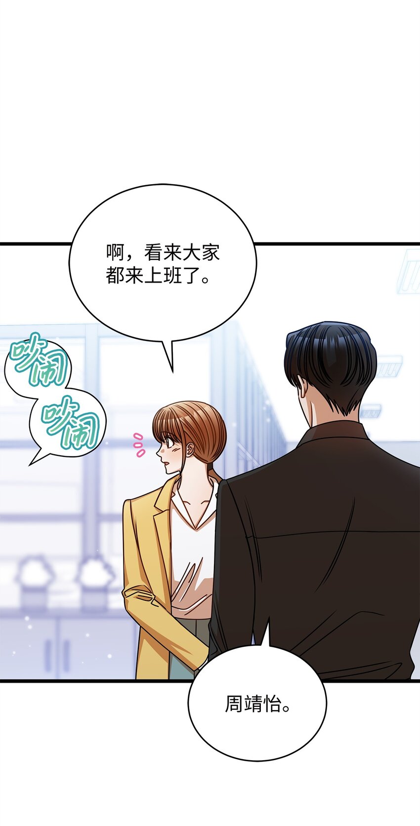 《明目张胆的办公室恋情》50 如释重负 第17页