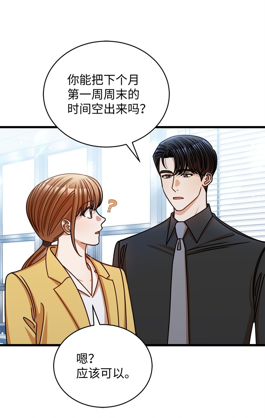 《明目张胆的办公室恋情》50 如释重负 第18页