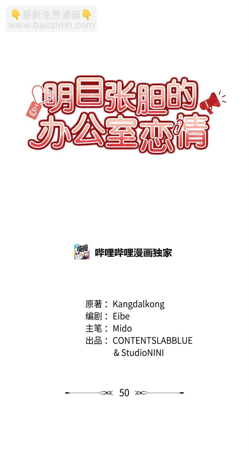 《明目张胆的办公室恋情》50 如释重负 第22页