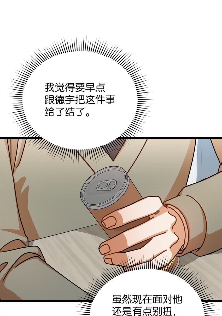 《明目张胆的办公室恋情》50 如释重负 第33页