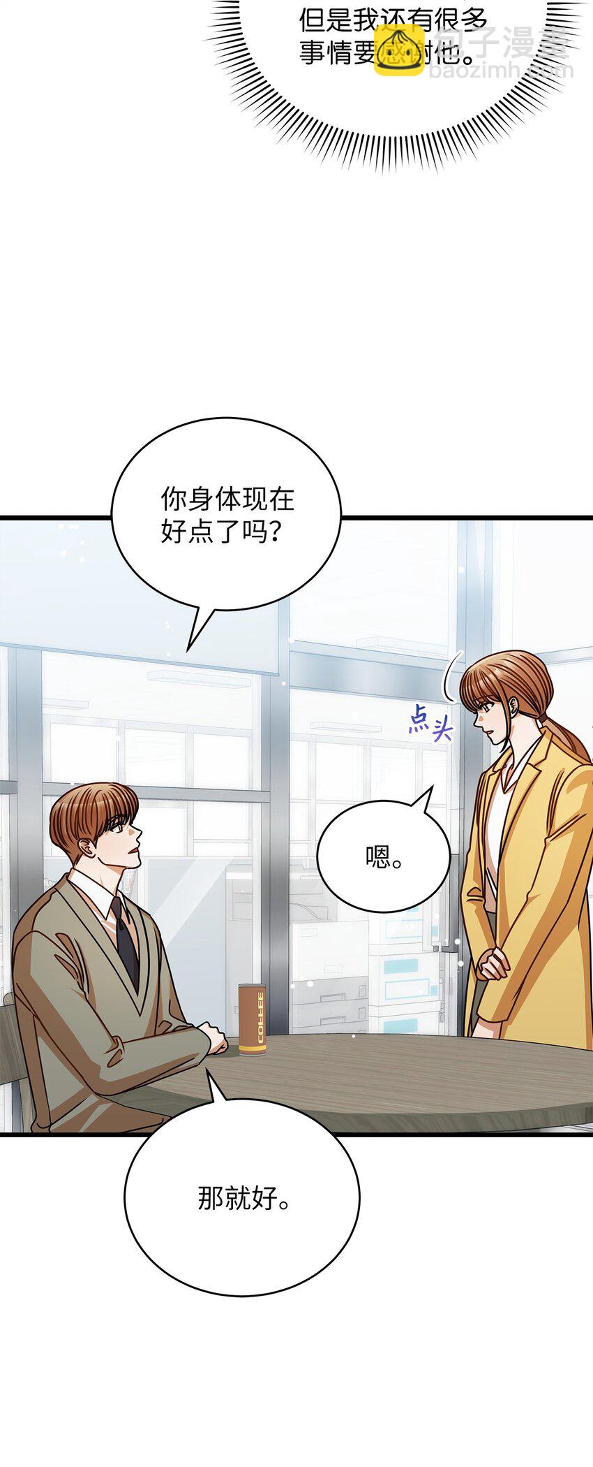 《明目张胆的办公室恋情》50 如释重负 第34页