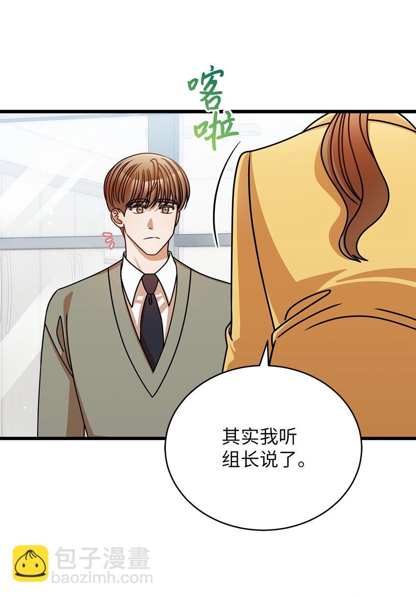 《明目张胆的办公室恋情》50 如释重负 第37页