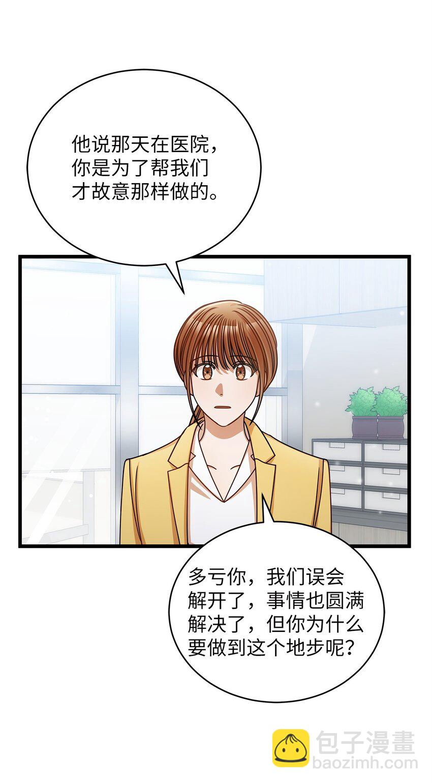 《明目张胆的办公室恋情》50 如释重负 第38页