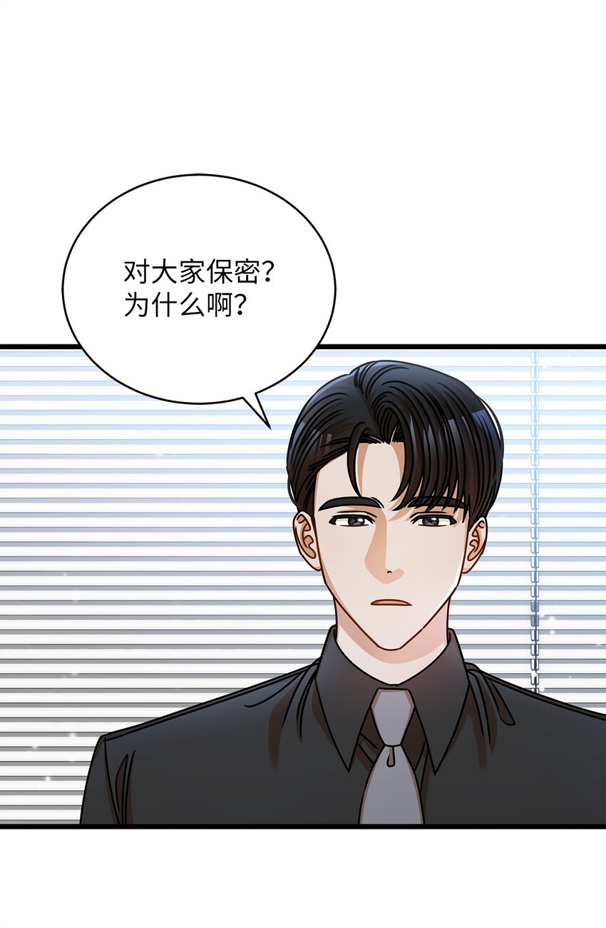 《明目张胆的办公室恋情》50 如释重负 第3页