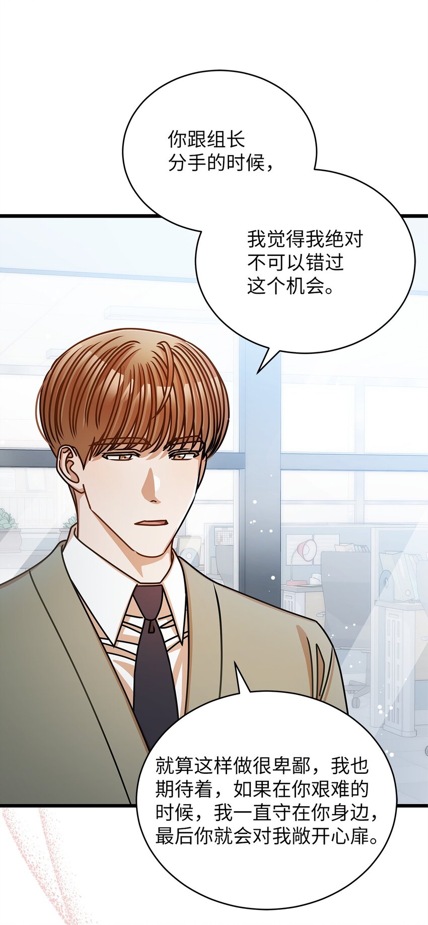 《明目张胆的办公室恋情》50 如释重负 第40页