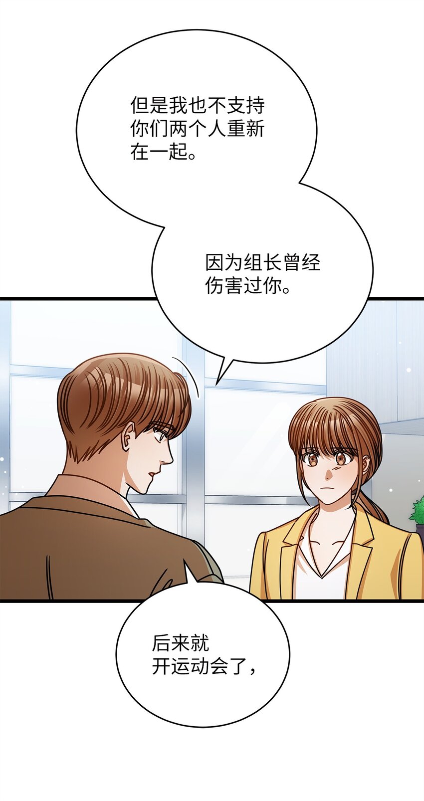 《明目张胆的办公室恋情》50 如释重负 第44页