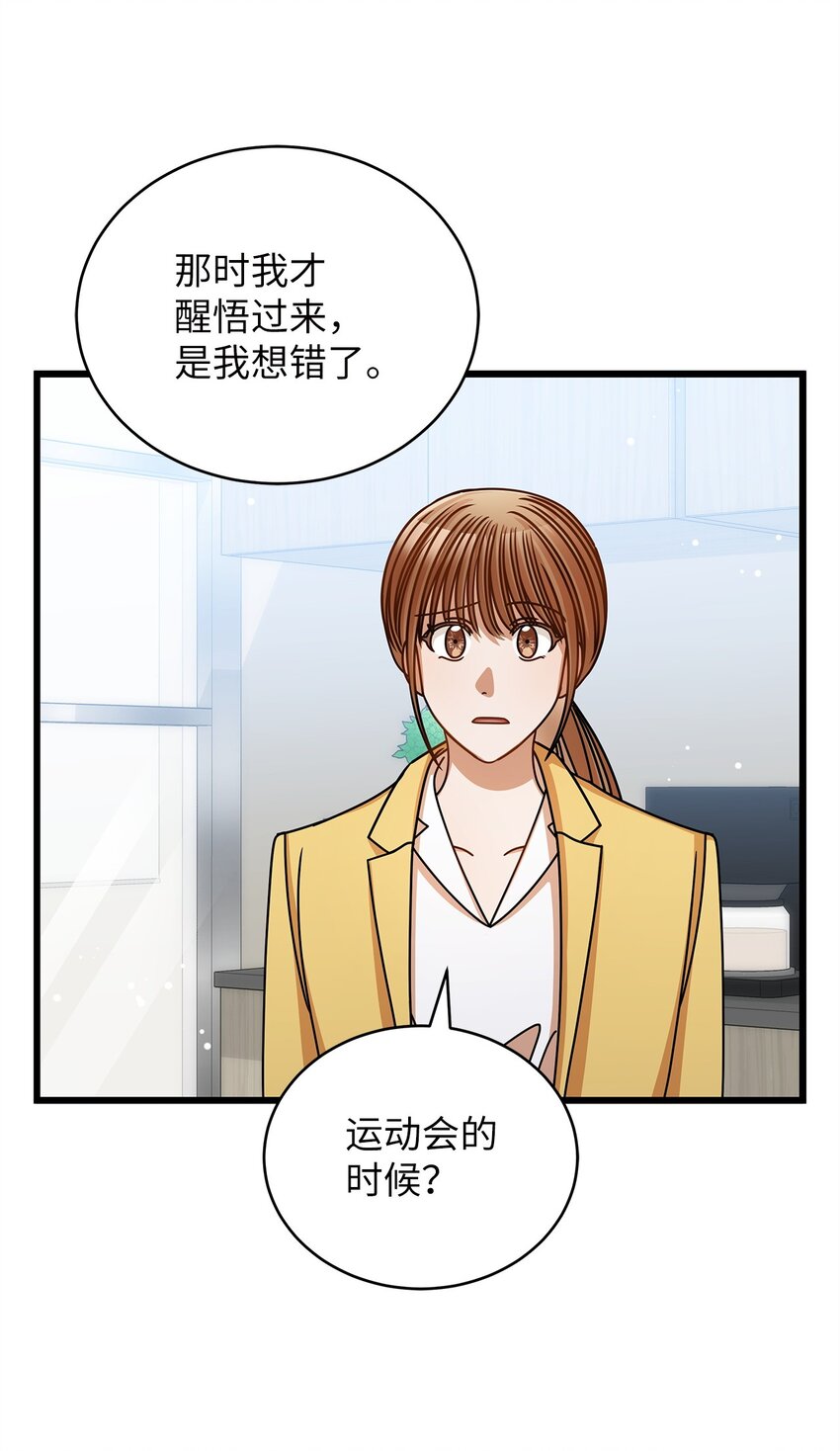 《明目张胆的办公室恋情》50 如释重负 第45页
