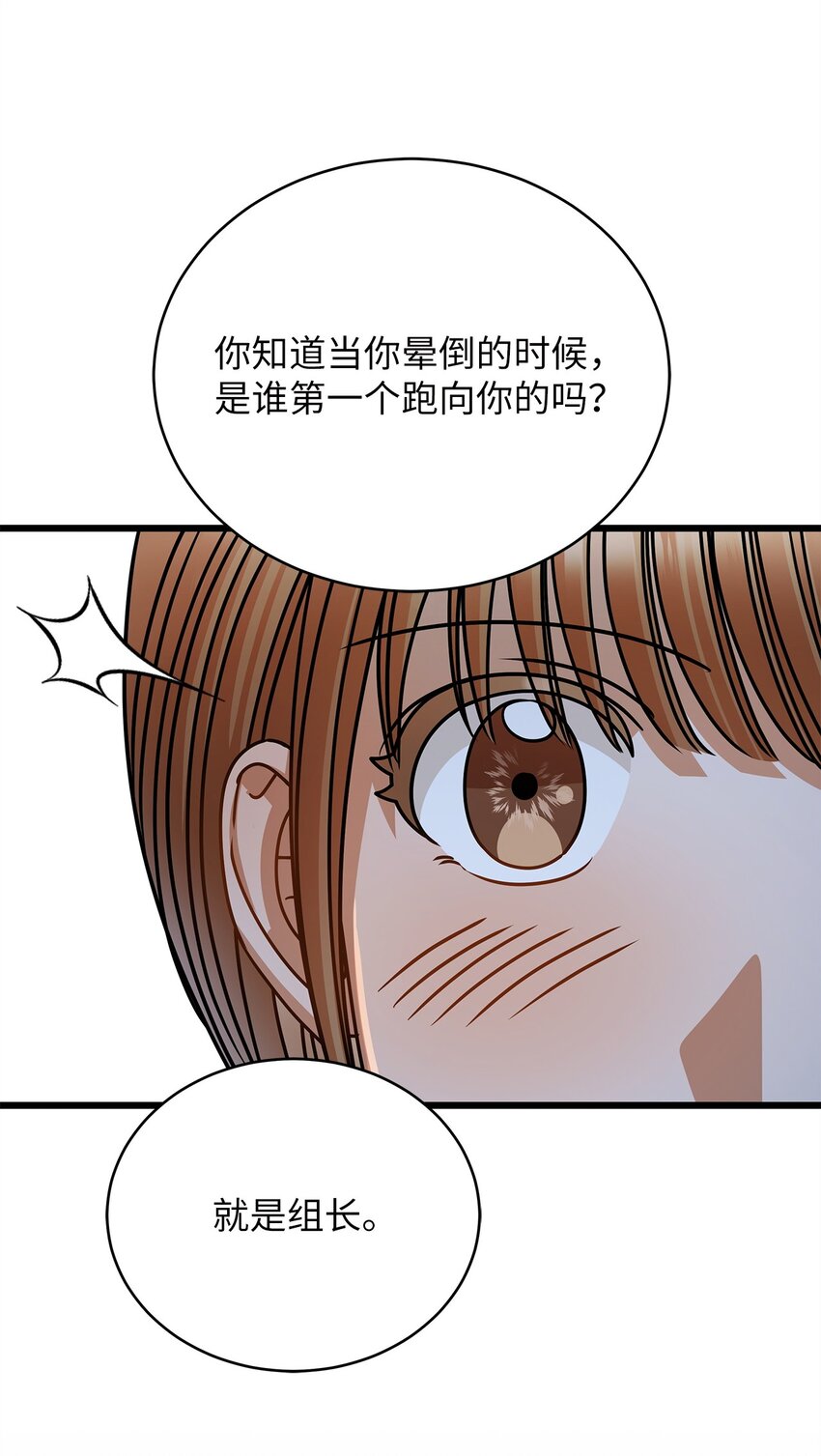 《明目张胆的办公室恋情》50 如释重负 第46页