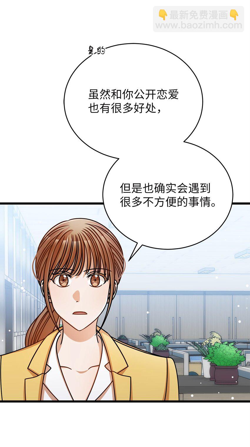 《明目张胆的办公室恋情》50 如释重负 第4页