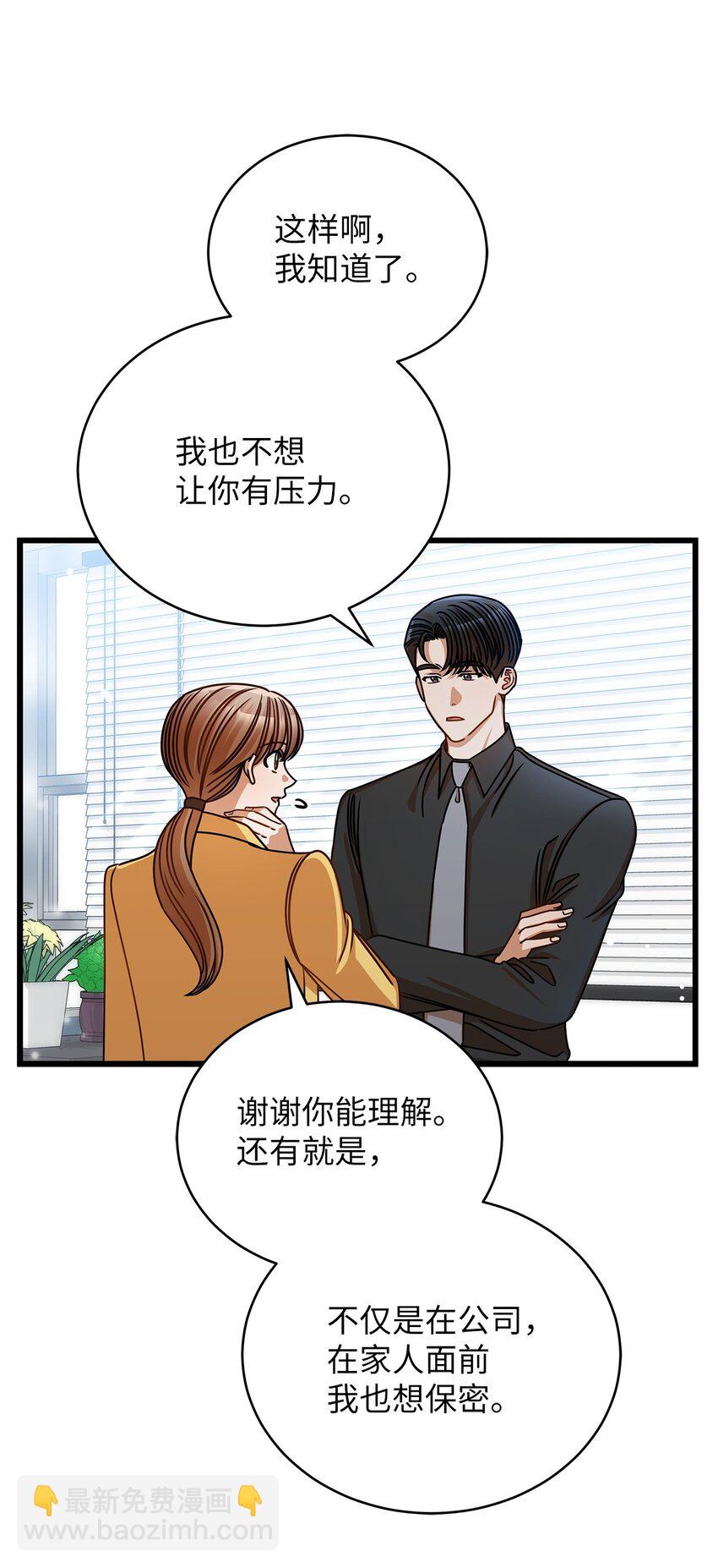 《明目张胆的办公室恋情》50 如释重负 第5页