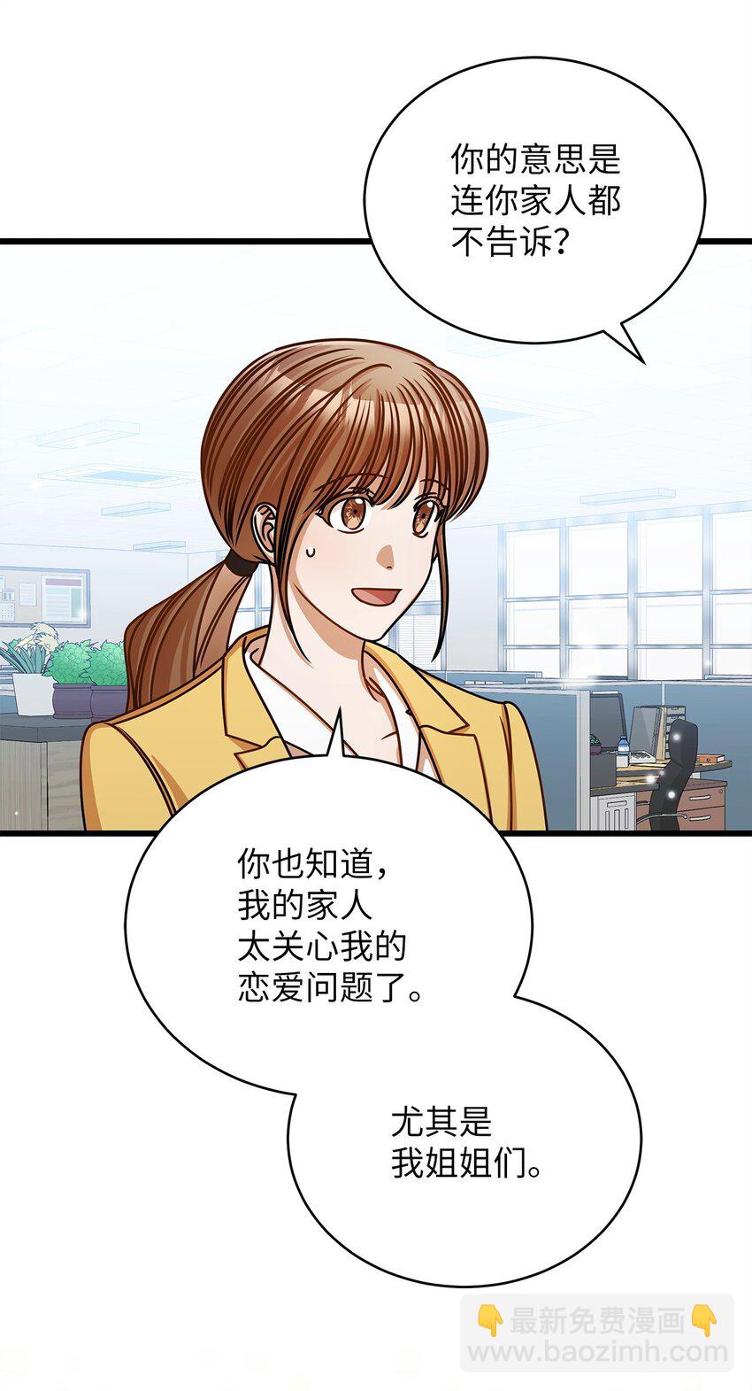 《明目张胆的办公室恋情》50 如释重负 第6页