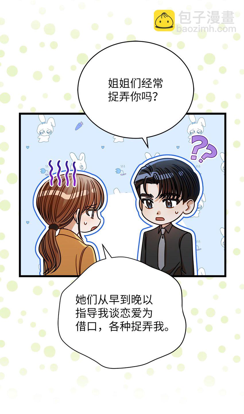 《明目张胆的办公室恋情》50 如释重负 第7页