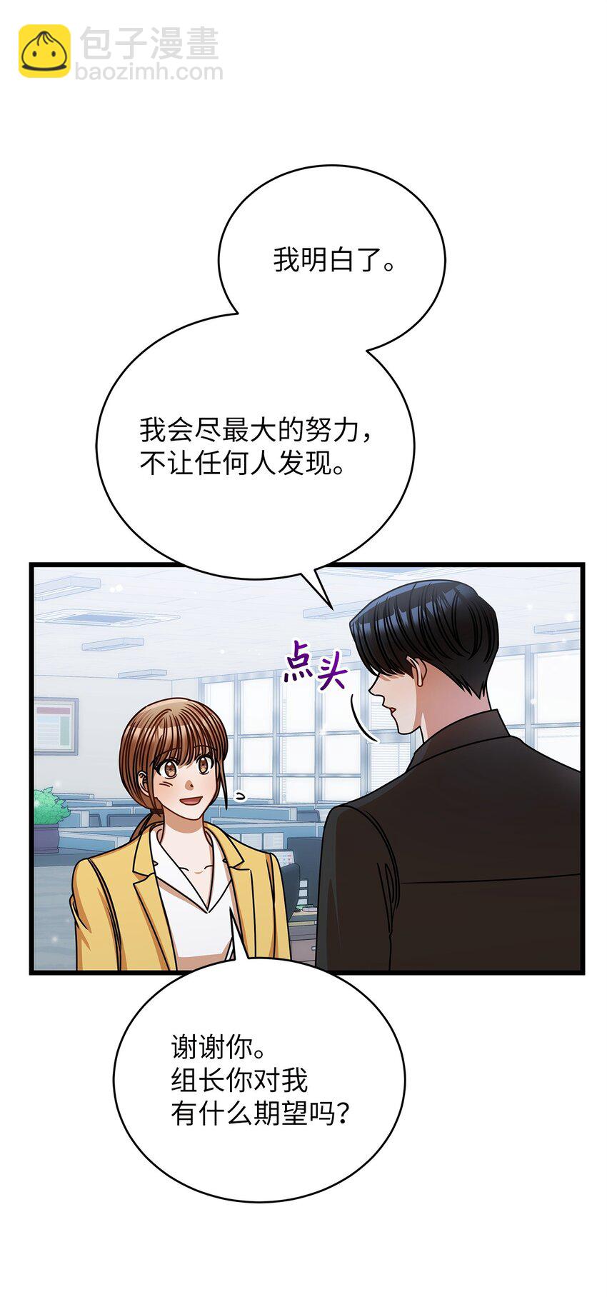 《明目张胆的办公室恋情》50 如释重负 第9页