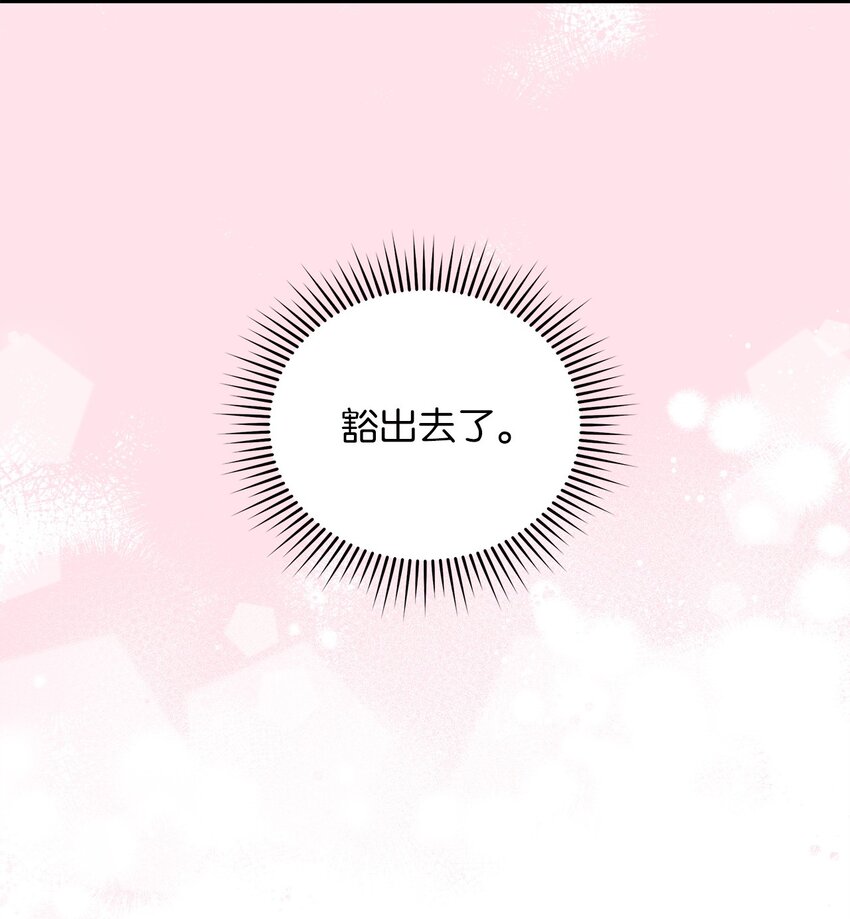 《明目张胆的办公室恋情》52 想见你 第10页