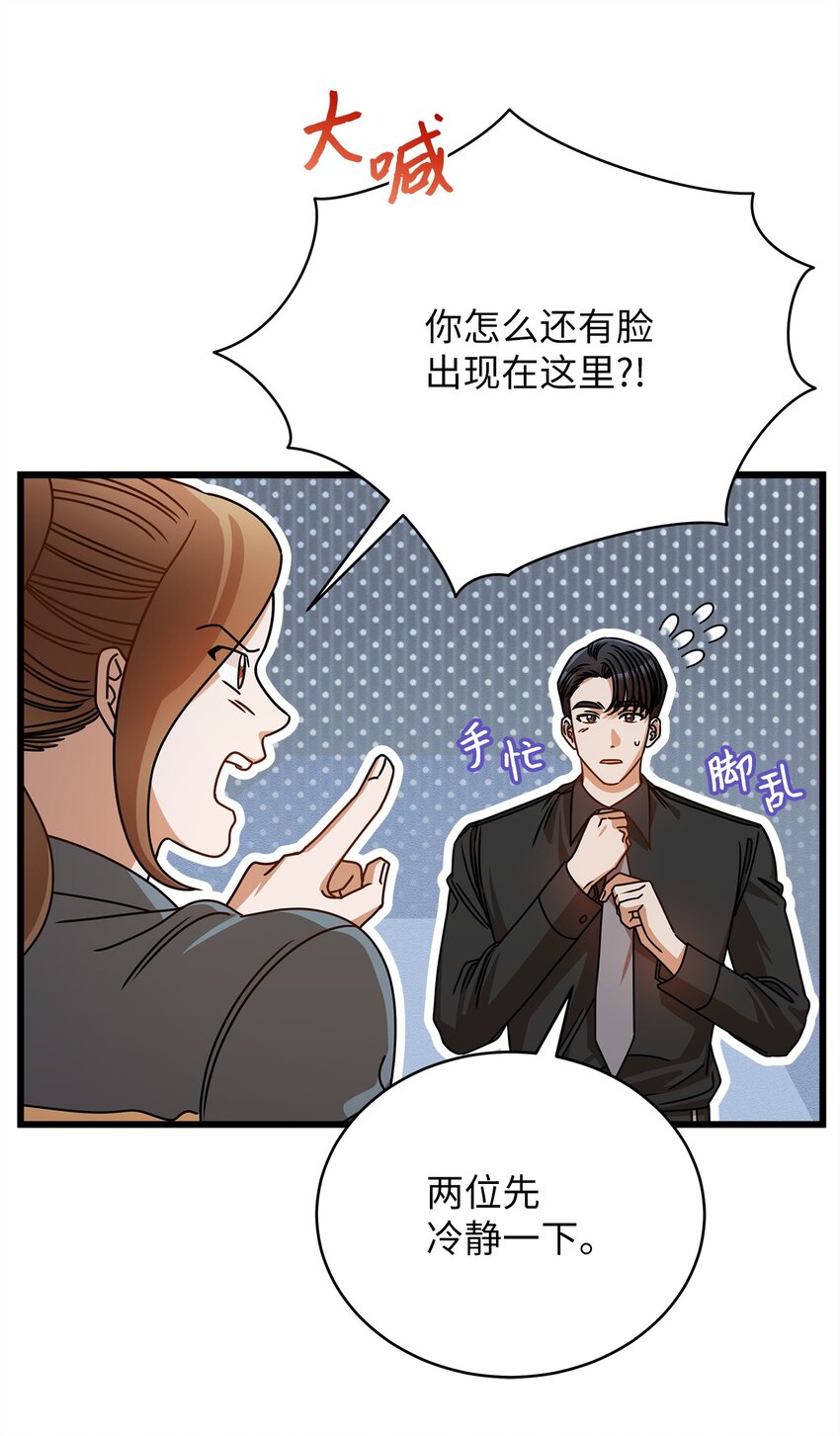 《明目张胆的办公室恋情》52 想见你 第17页