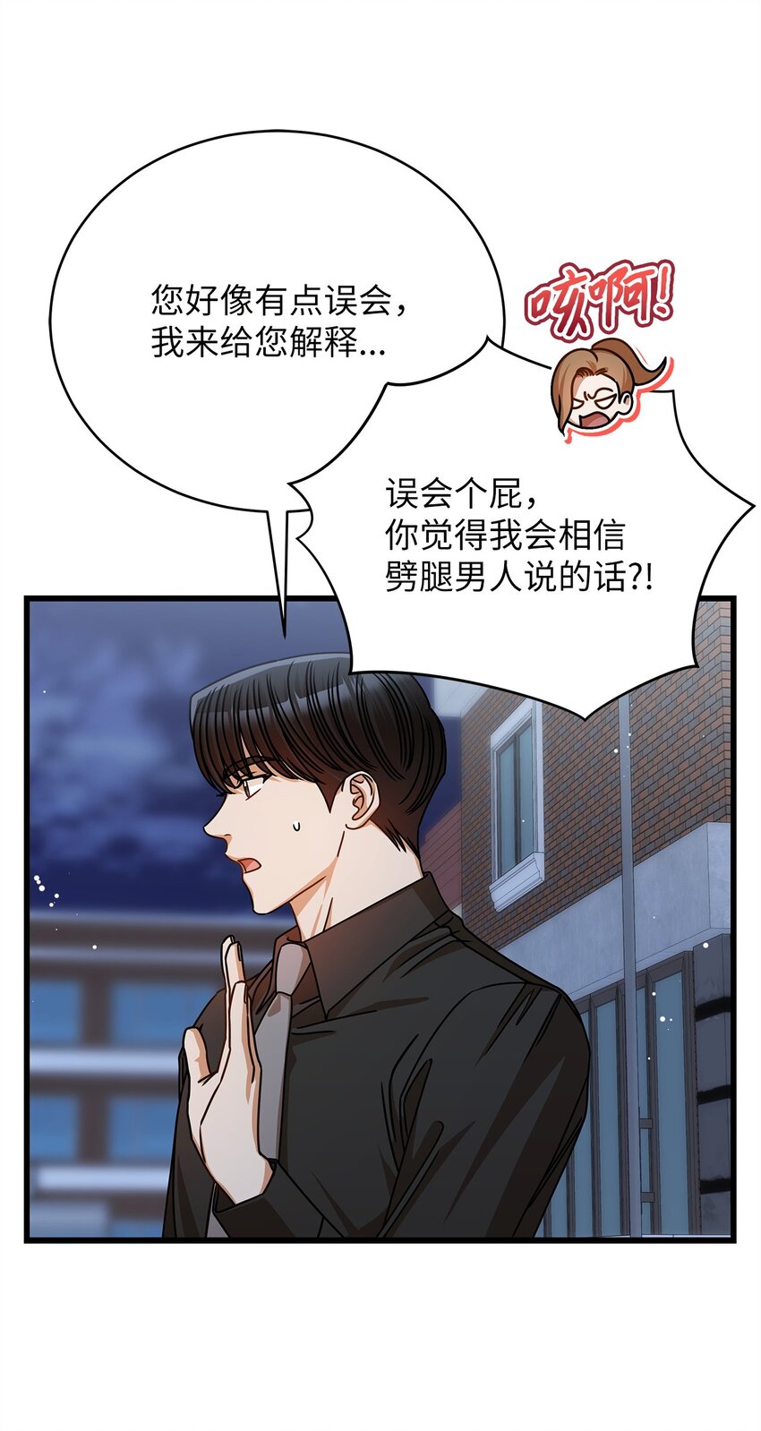 《明目张胆的办公室恋情》52 想见你 第19页