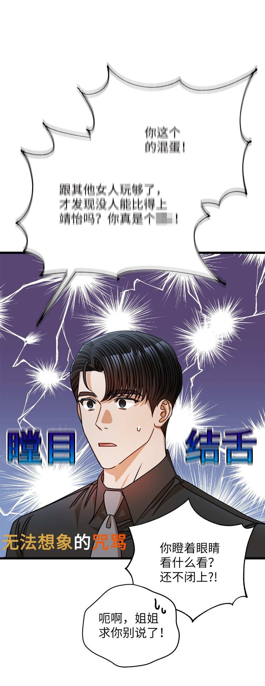 《明目张胆的办公室恋情》52 想见你 第20页