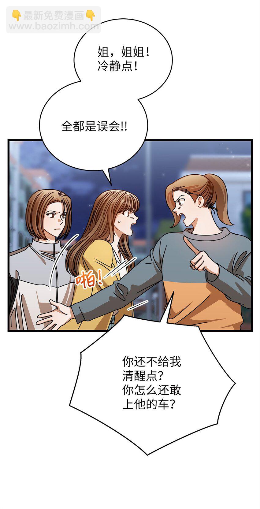 《明目张胆的办公室恋情》52 想见你 第21页