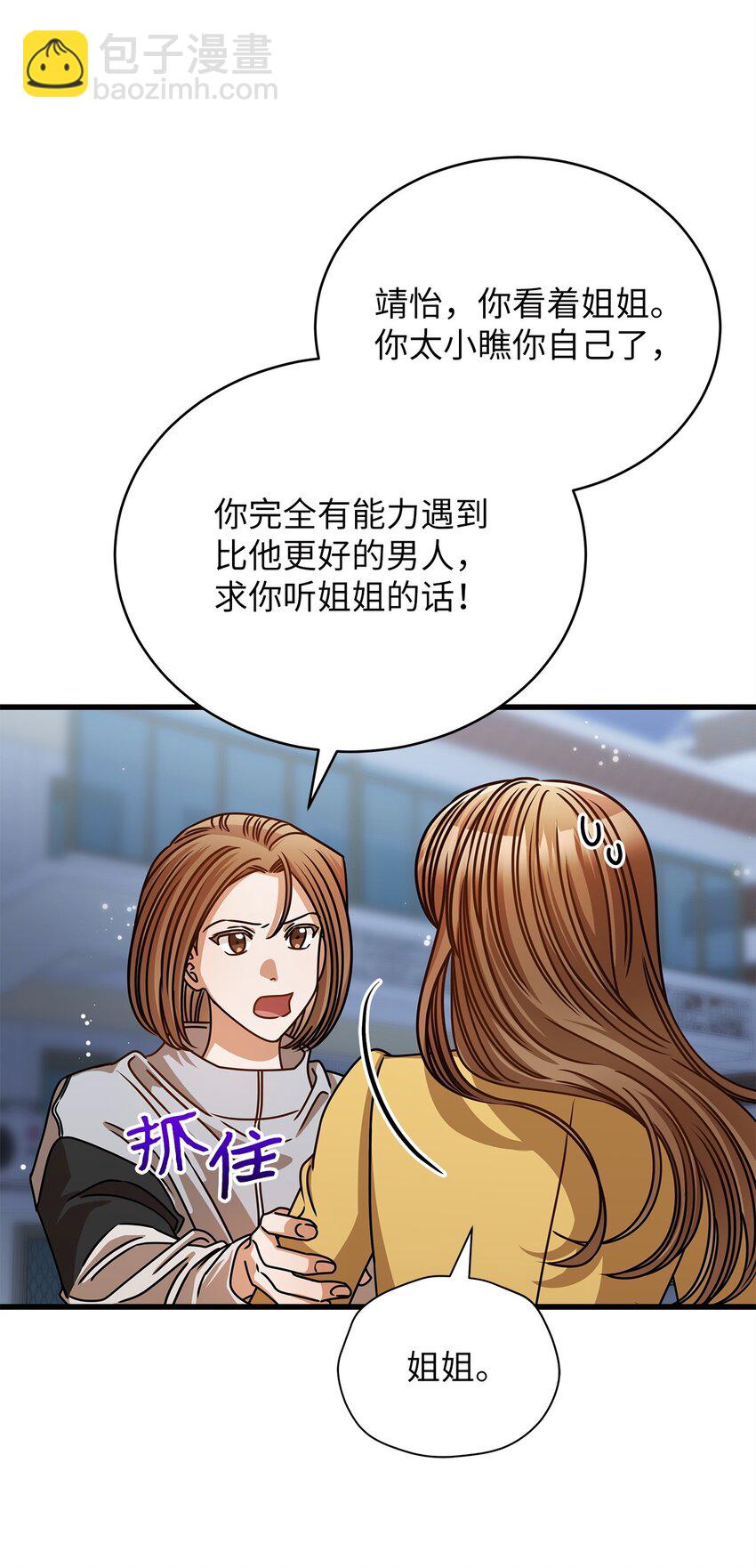 《明目张胆的办公室恋情》52 想见你 第22页