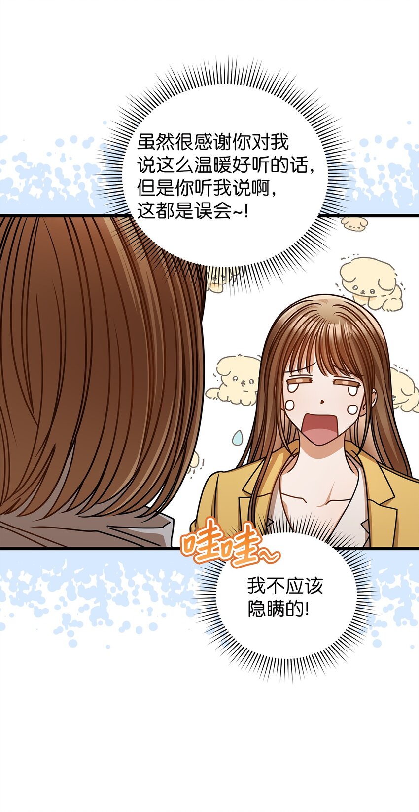 《明目张胆的办公室恋情》52 想见你 第23页