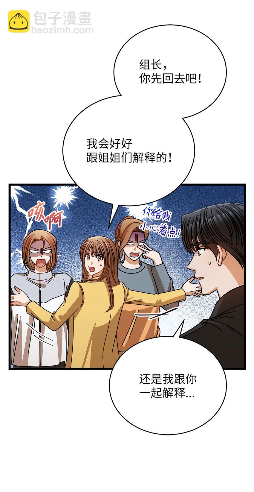 《明目张胆的办公室恋情》52 想见你 第24页