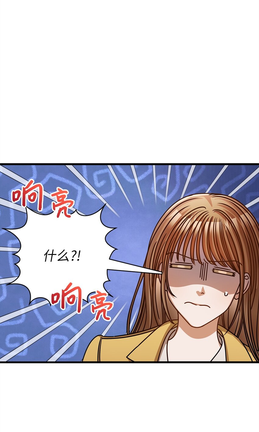 《明目张胆的办公室恋情》52 想见你 第28页