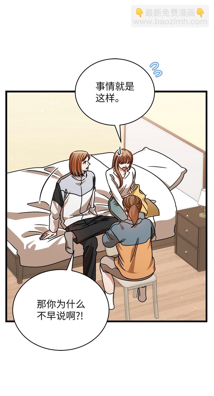 《明目张胆的办公室恋情》52 想见你 第29页