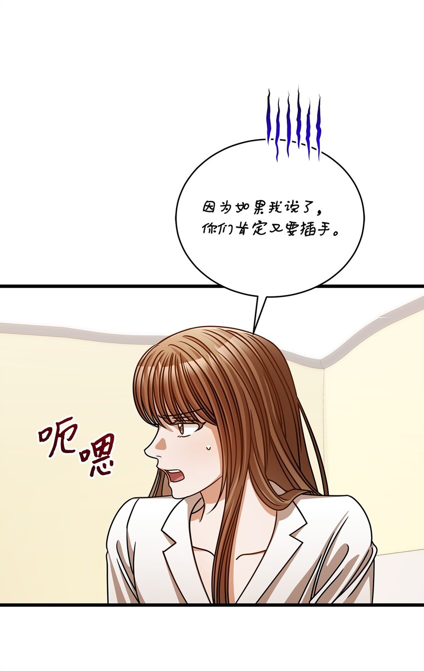 《明目张胆的办公室恋情》52 想见你 第30页