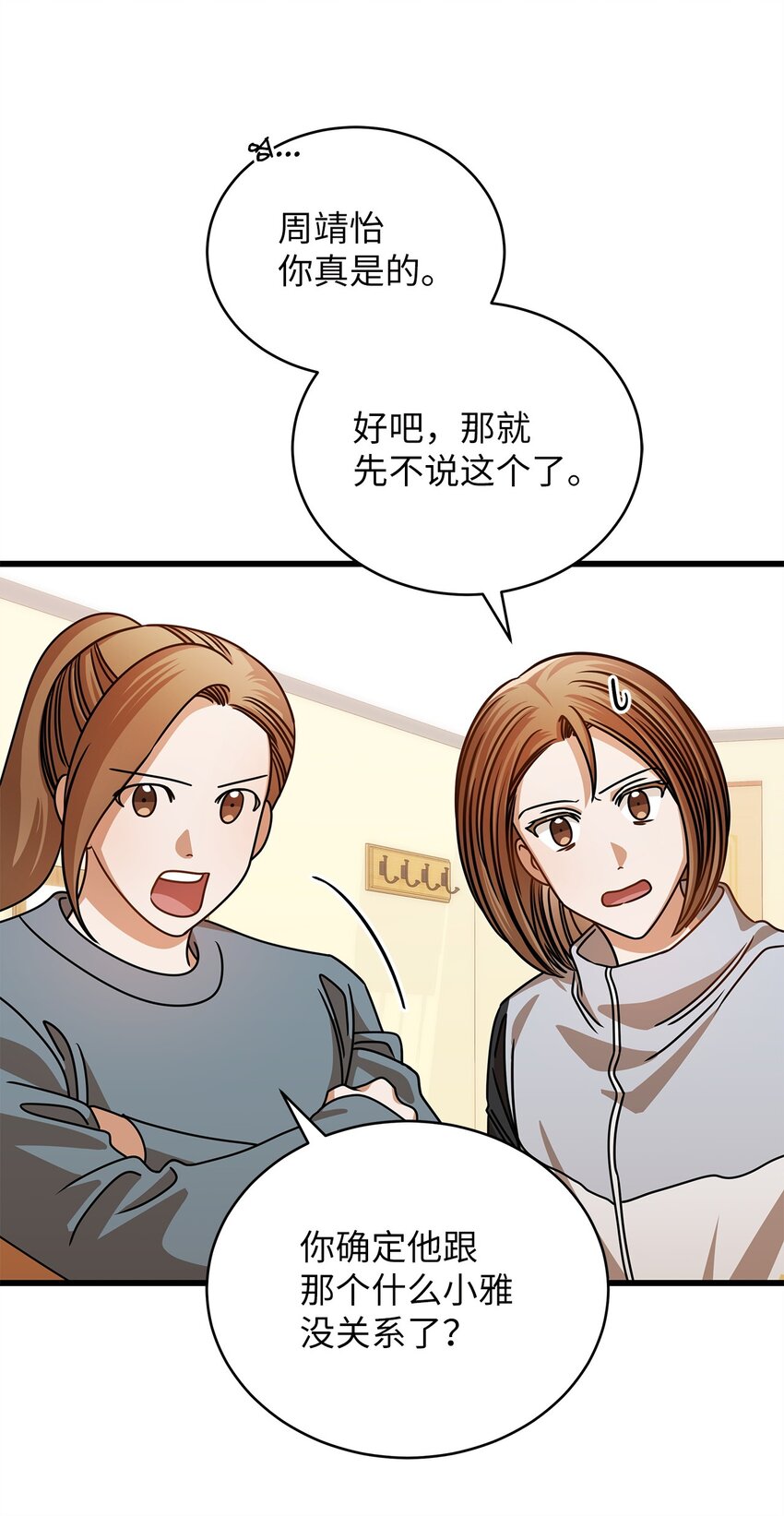 《明目张胆的办公室恋情》52 想见你 第31页
