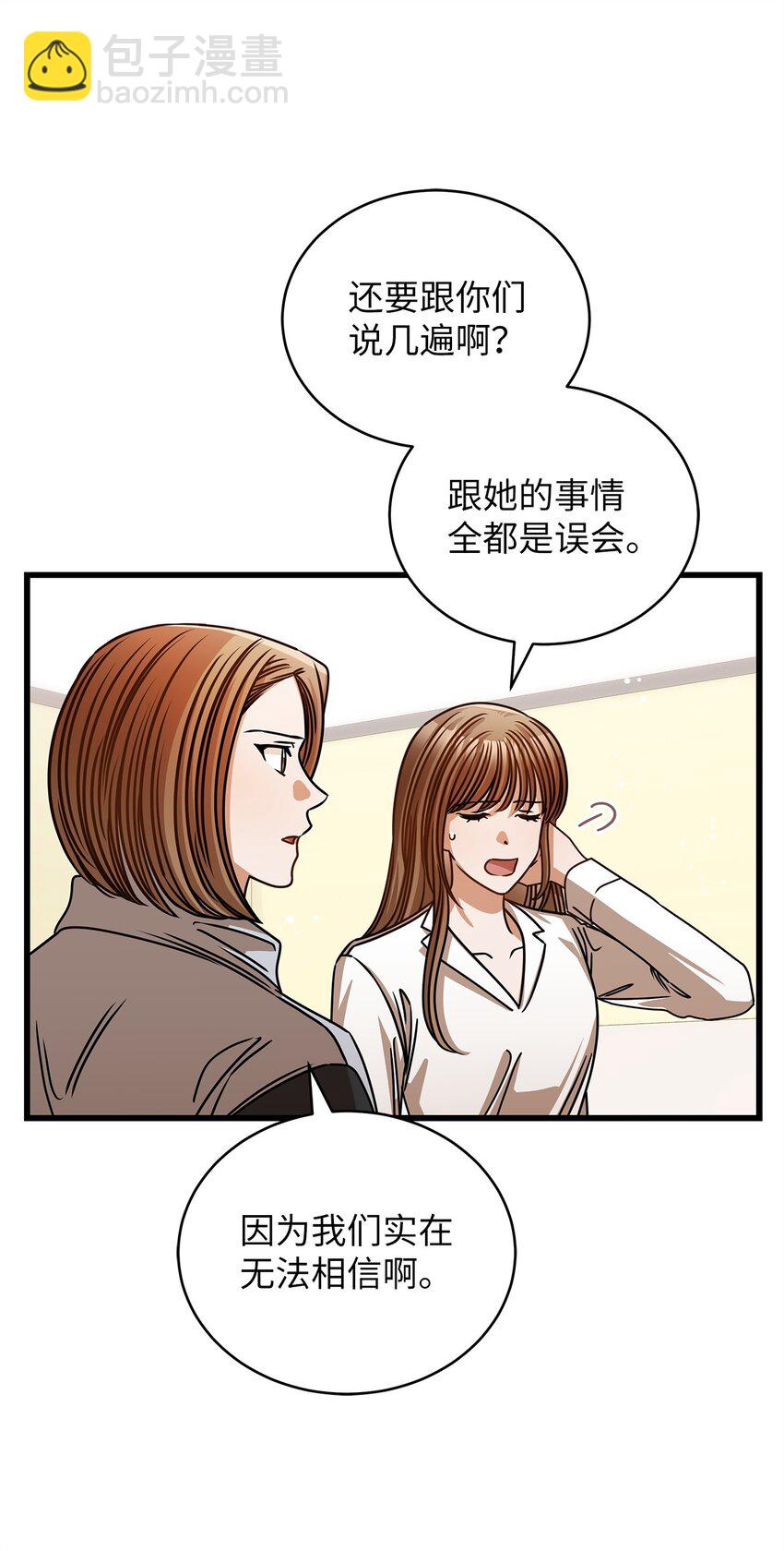 《明目张胆的办公室恋情》52 想见你 第32页