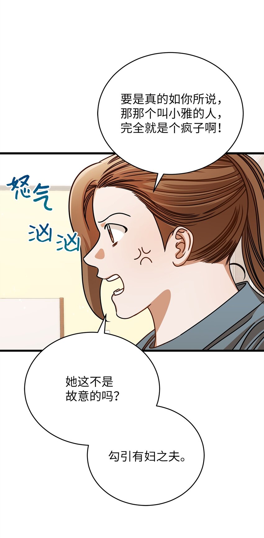 《明目张胆的办公室恋情》52 想见你 第33页