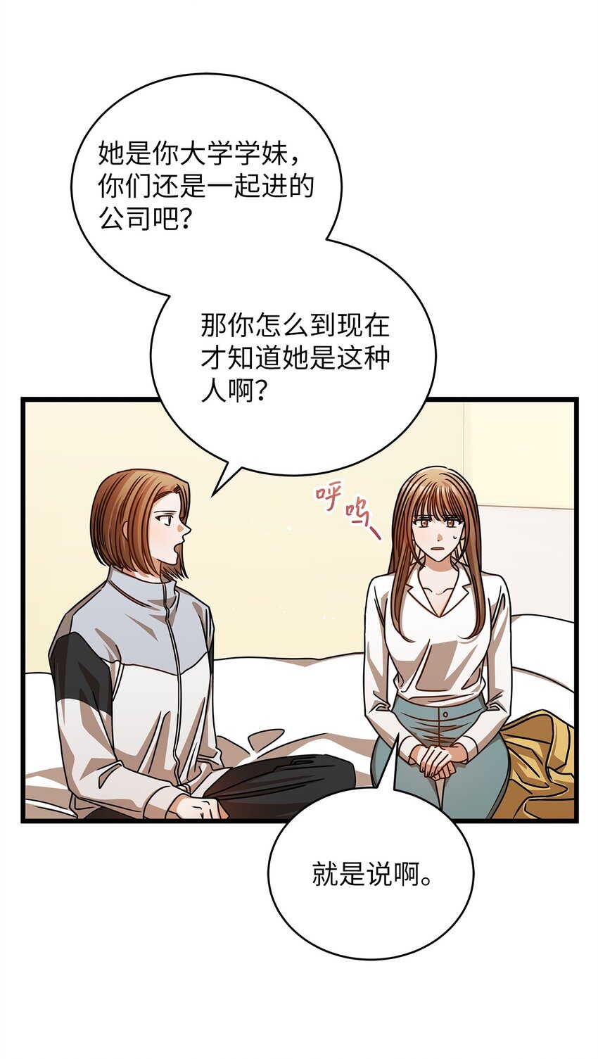 《明目张胆的办公室恋情》52 想见你 第34页