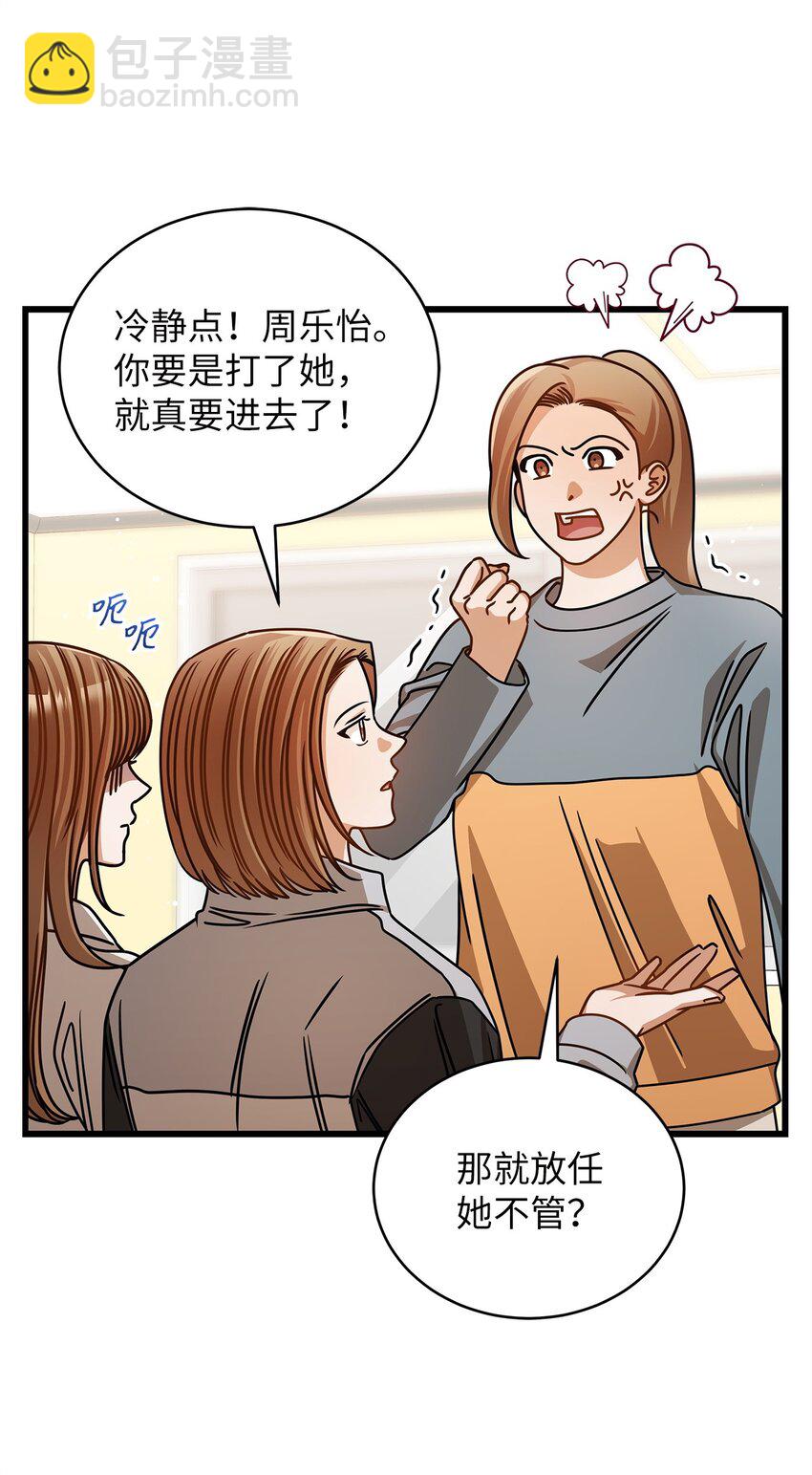 《明目张胆的办公室恋情》52 想见你 第37页