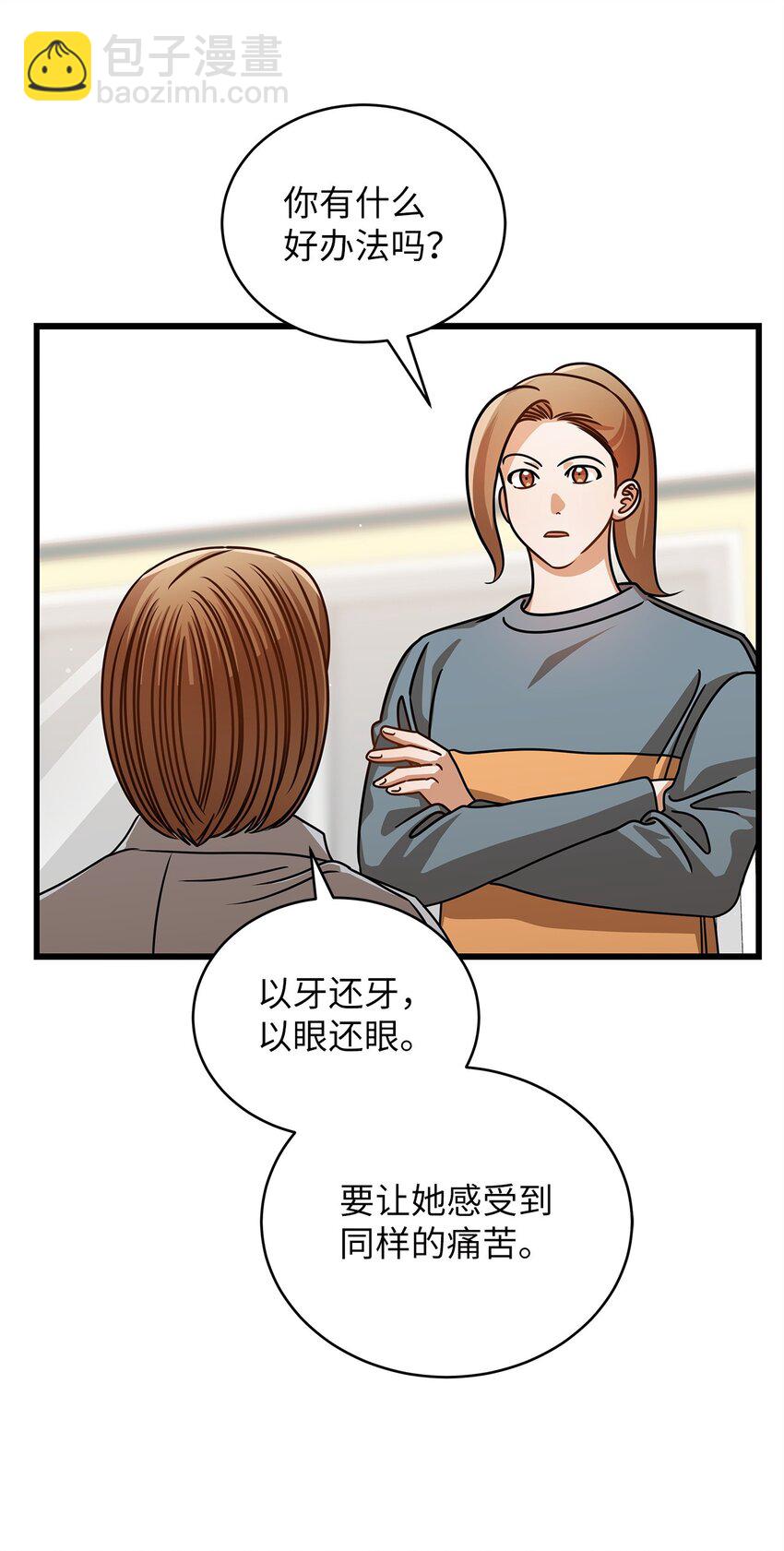 《明目张胆的办公室恋情》52 想见你 第39页