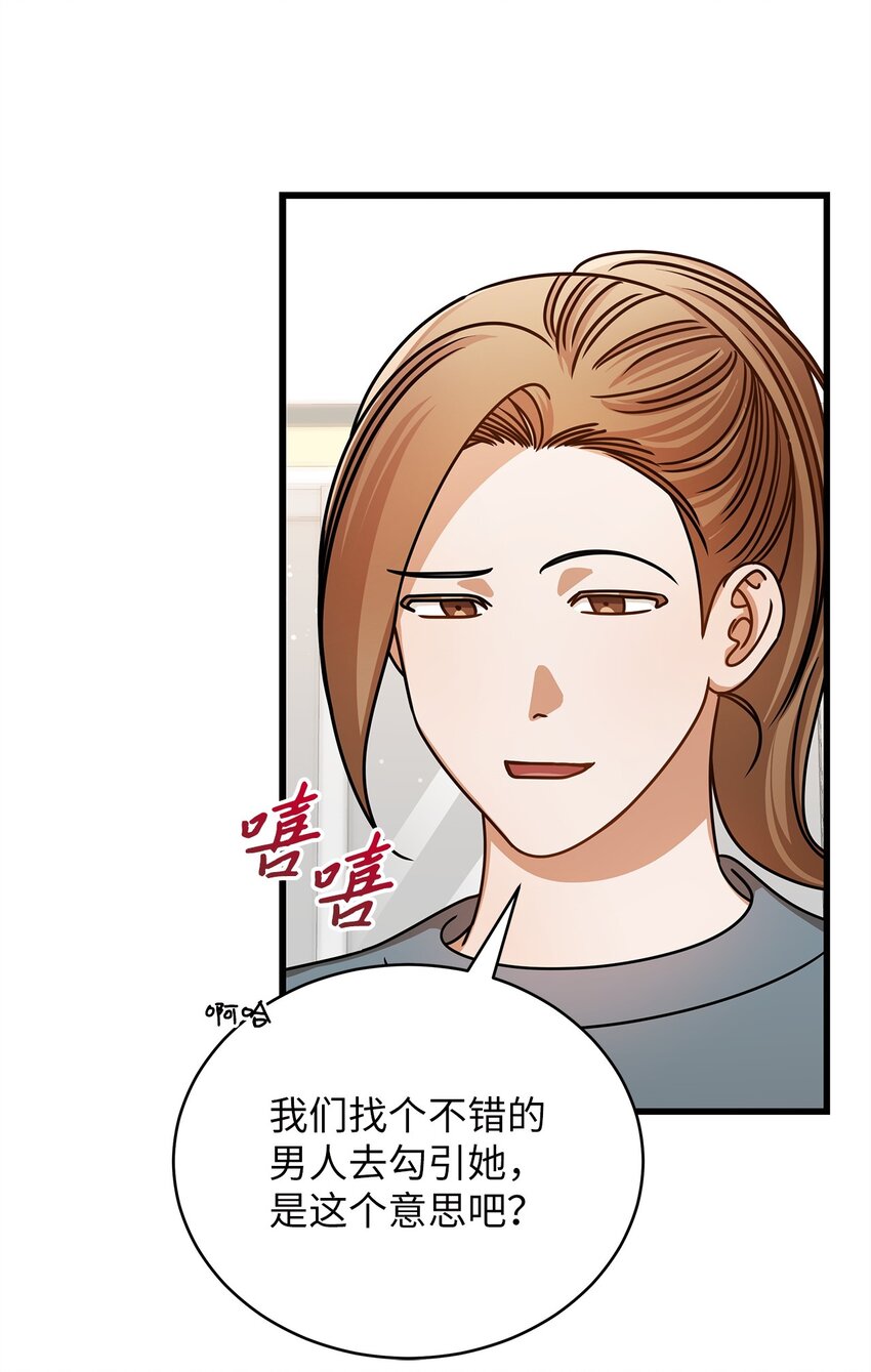 《明目张胆的办公室恋情》52 想见你 第40页