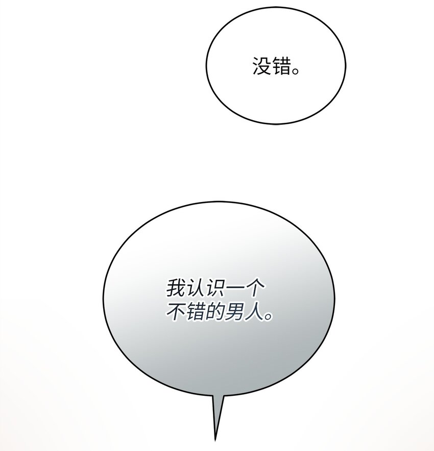 《明目张胆的办公室恋情》52 想见你 第41页