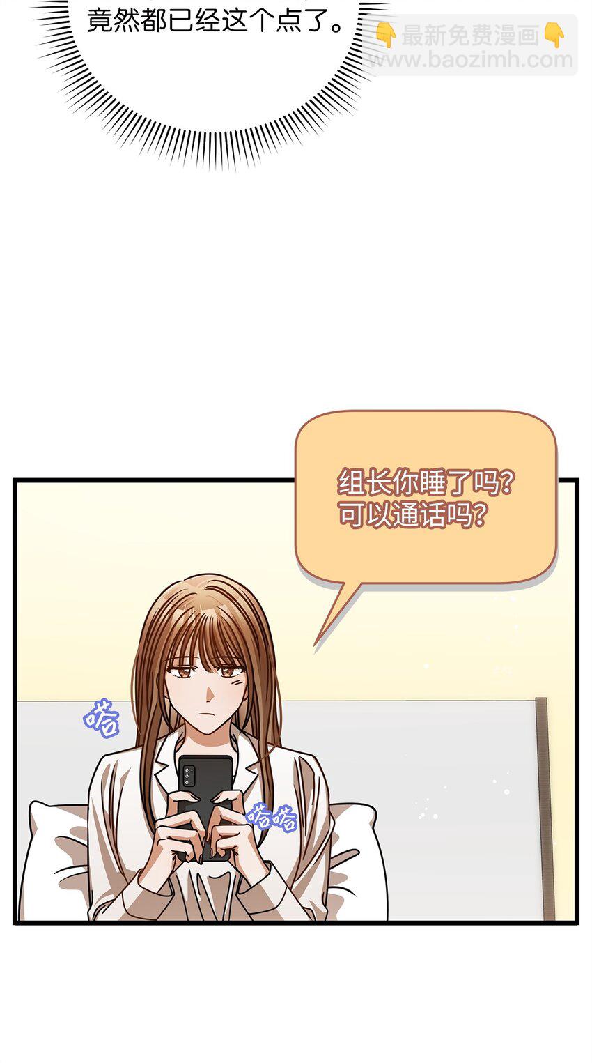 《明目张胆的办公室恋情》52 想见你 第44页