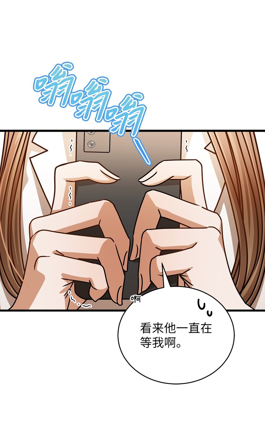 《明目张胆的办公室恋情》52 想见你 第45页
