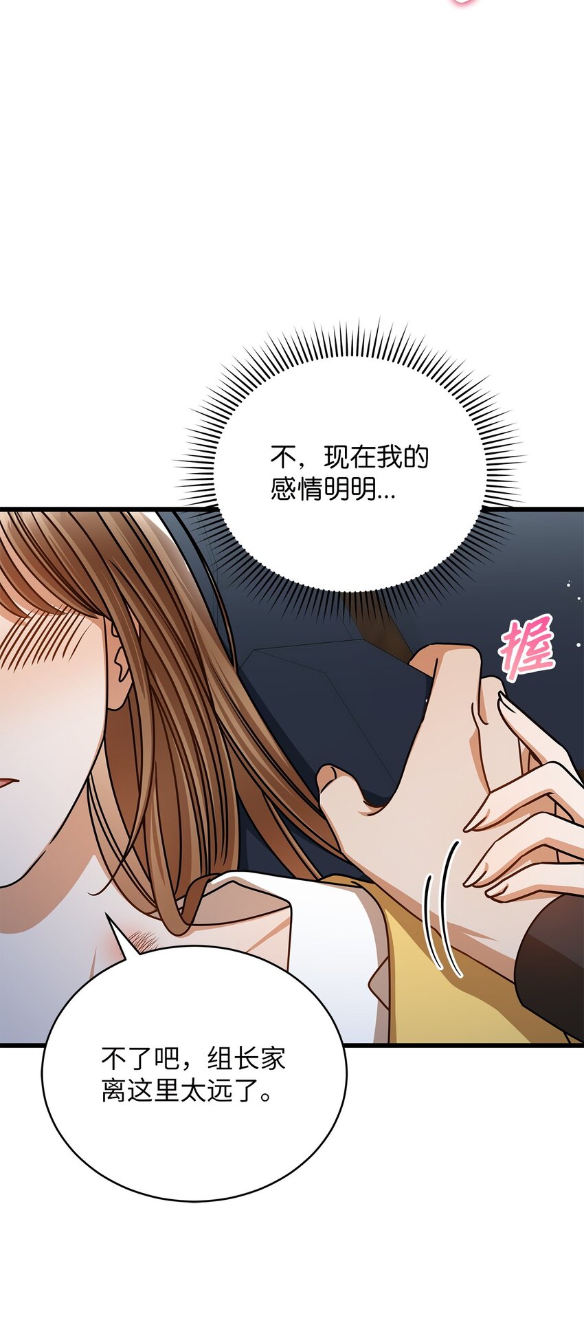 《明目张胆的办公室恋情》52 想见你 第4页