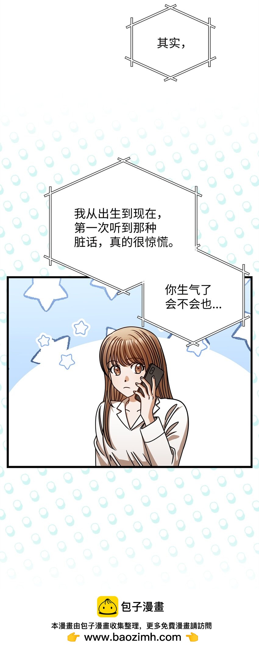 《明目张胆的办公室恋情》52 想见你 第50页
