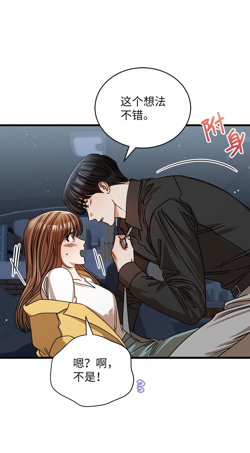 《明目张胆的办公室恋情》52 想见你 第6页