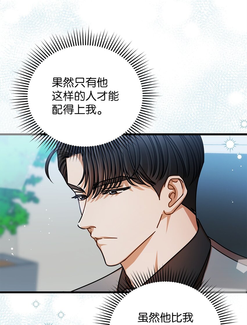 《明目张胆的办公室恋情》51 花篮 第12页