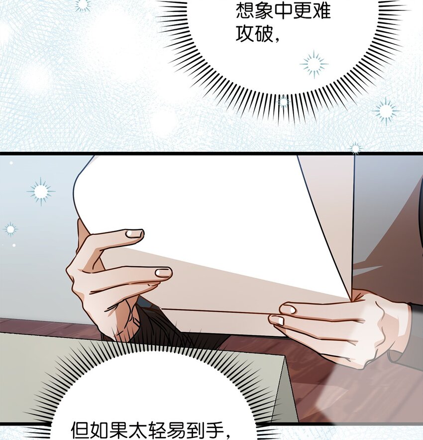 《明目张胆的办公室恋情》51 花篮 第13页