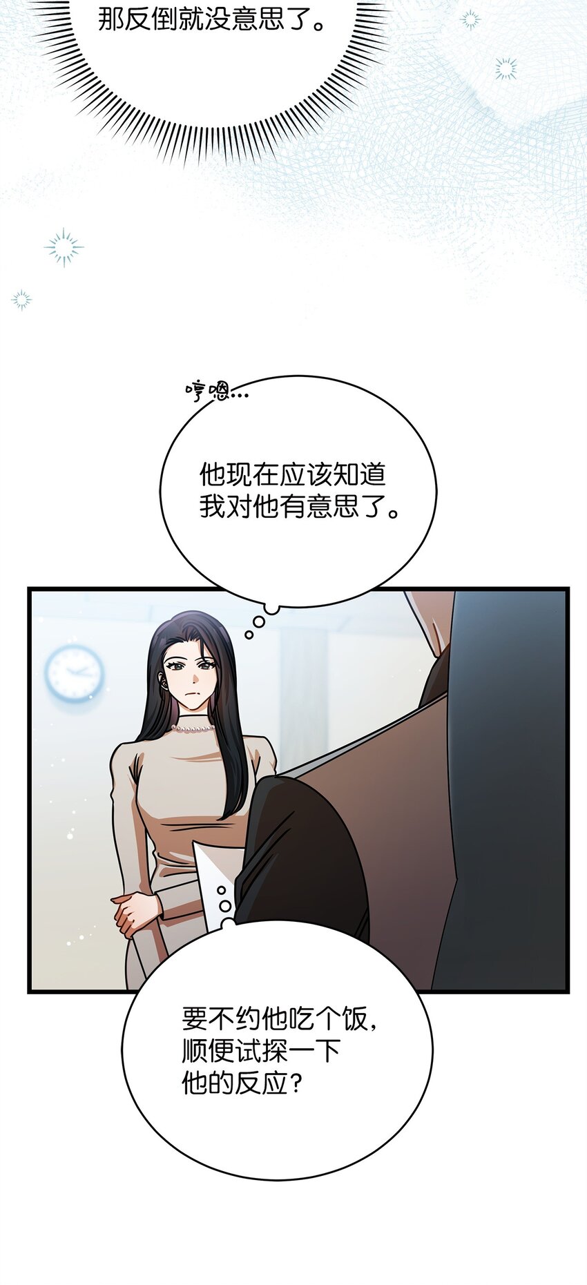 《明目张胆的办公室恋情》51 花篮 第14页